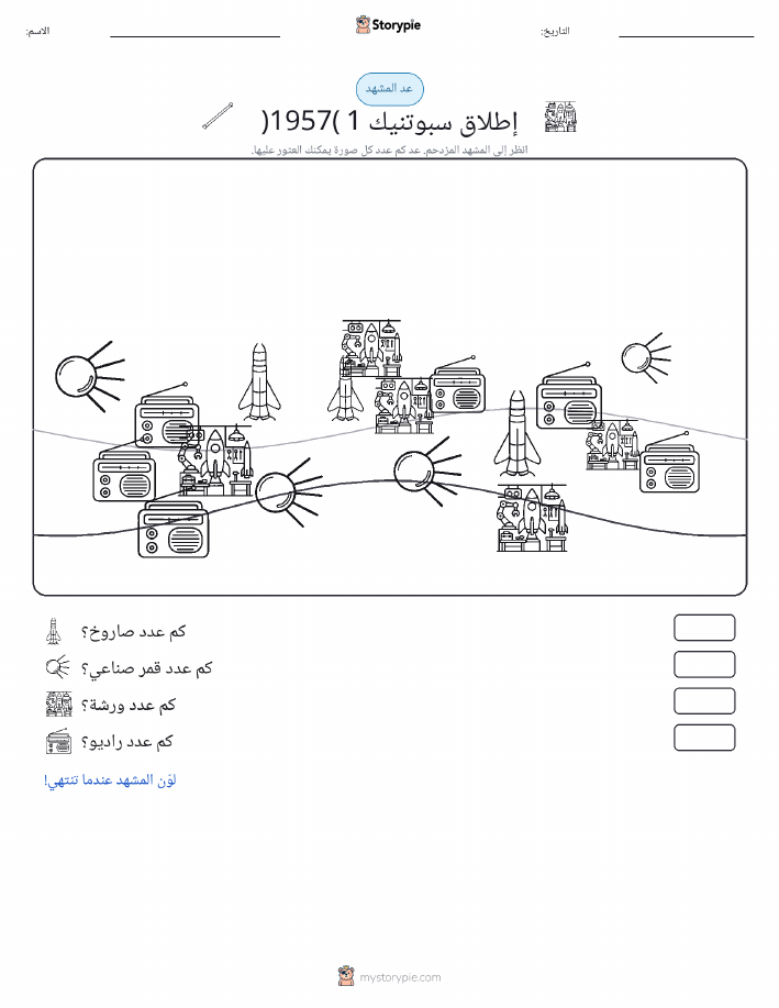 مشهد العد