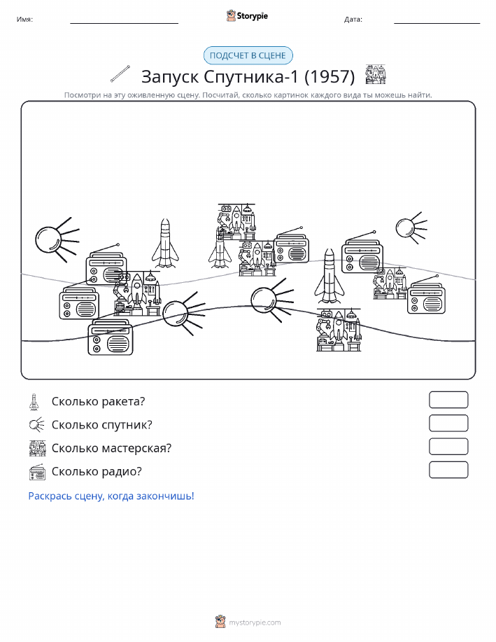 Сцена счёта