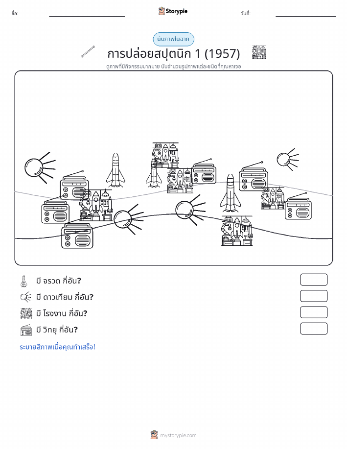 ฉากการนับ