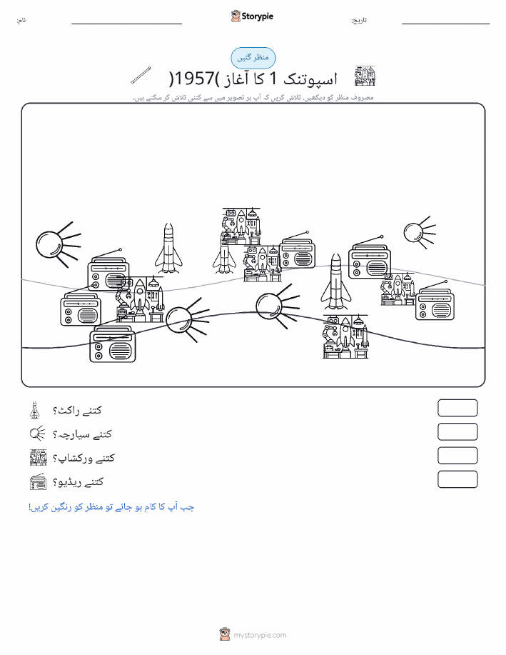 گنتی کا منظر