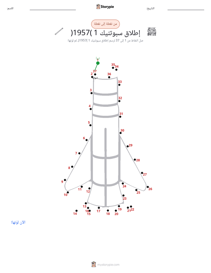 نقطة إلى نقطة