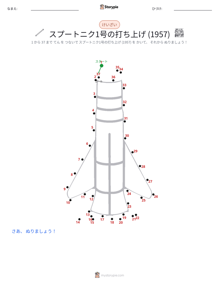 点つなぎ