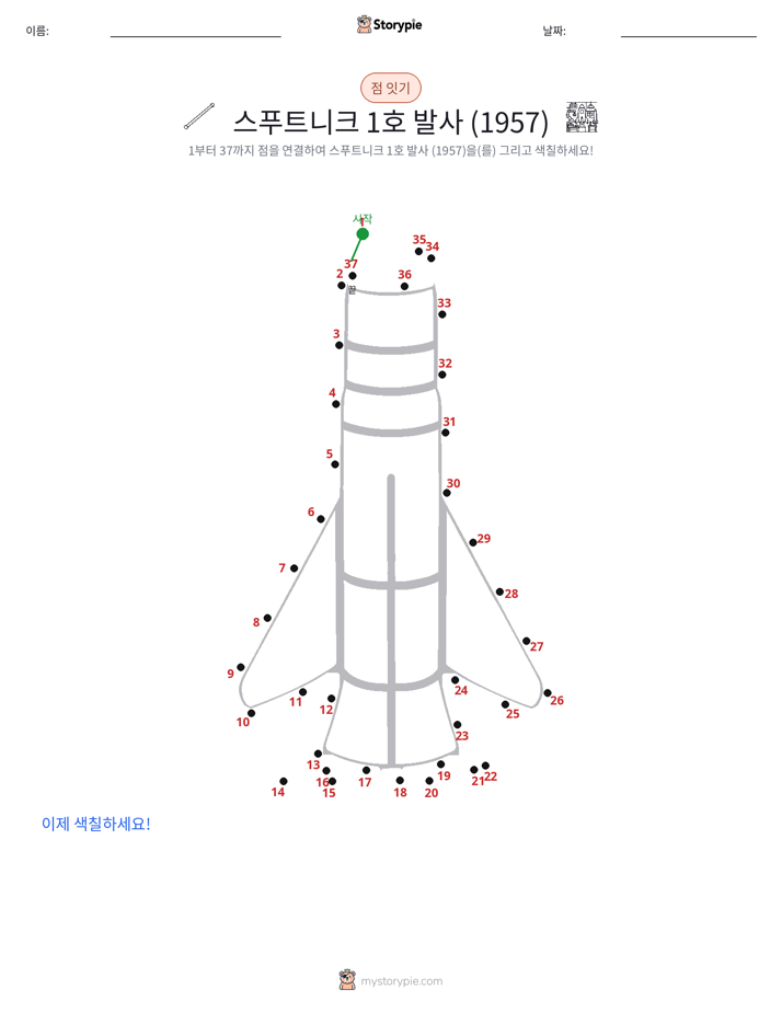 점 연결하기