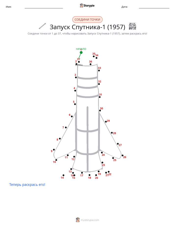 Соедини точки