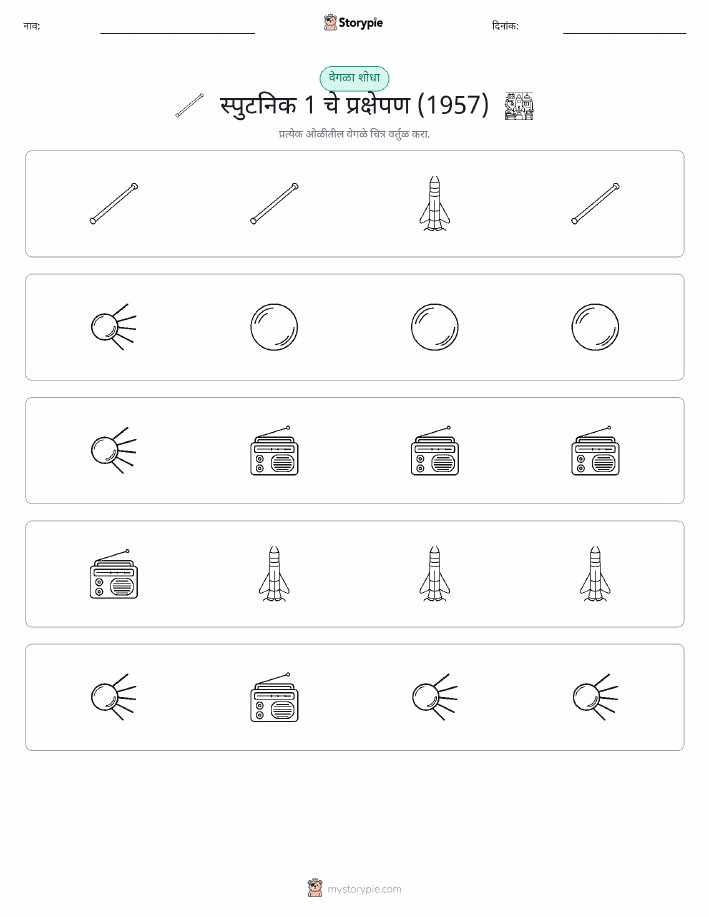 वेगळा एक