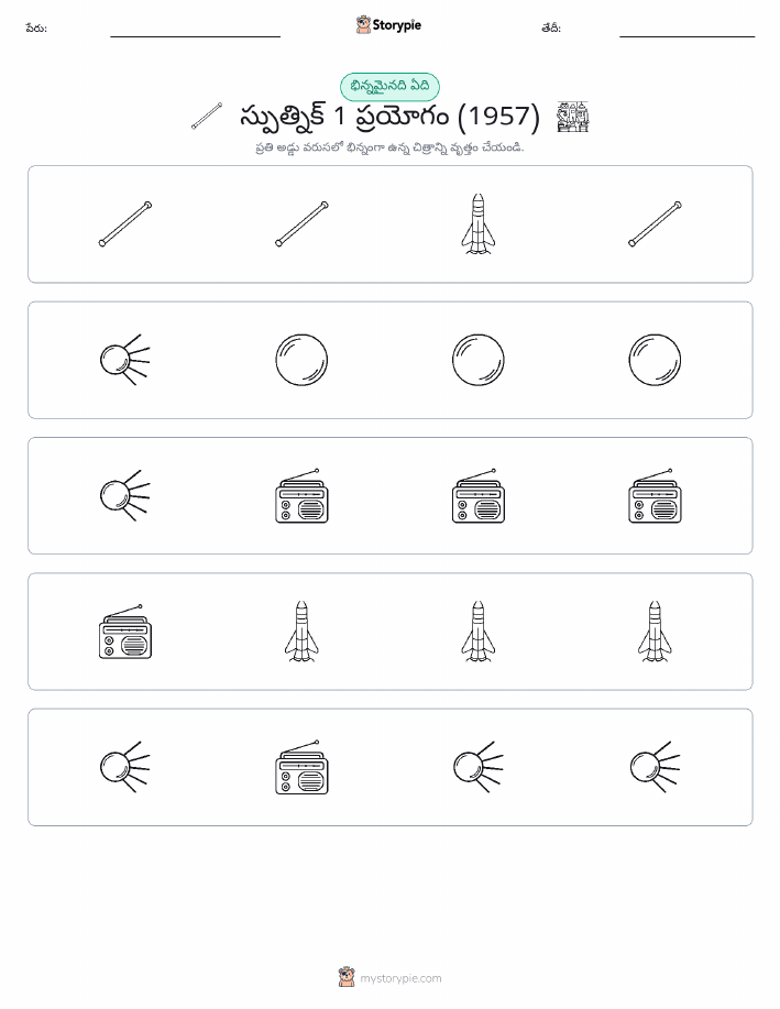వేరే ఒకటి