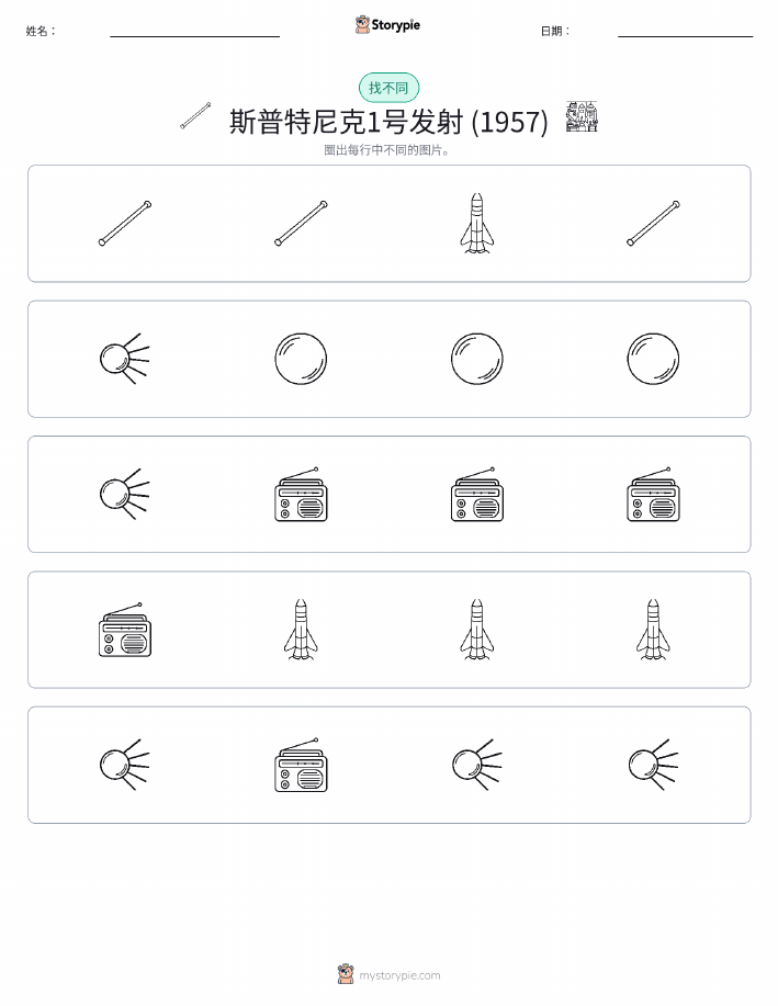 找不同
