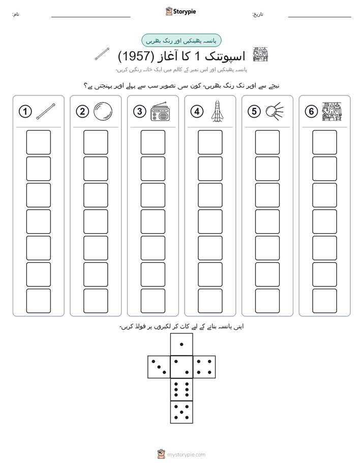 رول اور رنگ