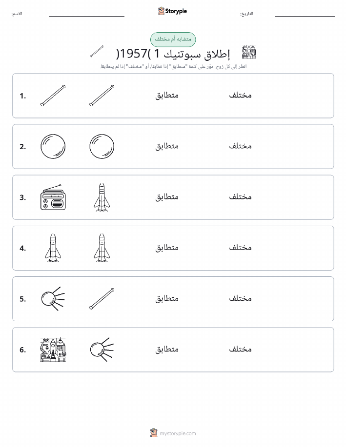 نفس أو مختلف
