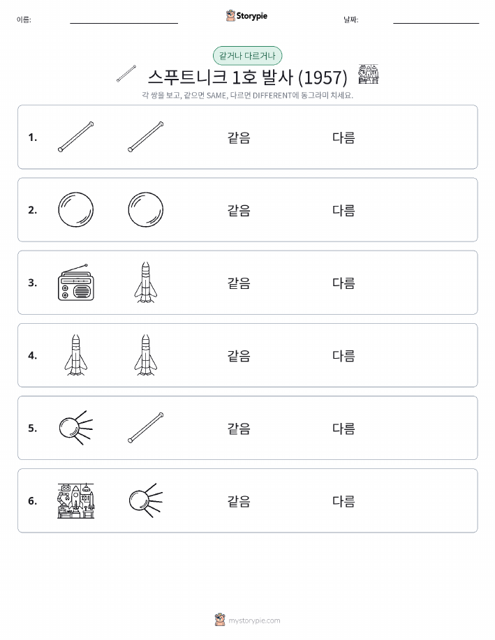 같은 것 또는 다른 것
