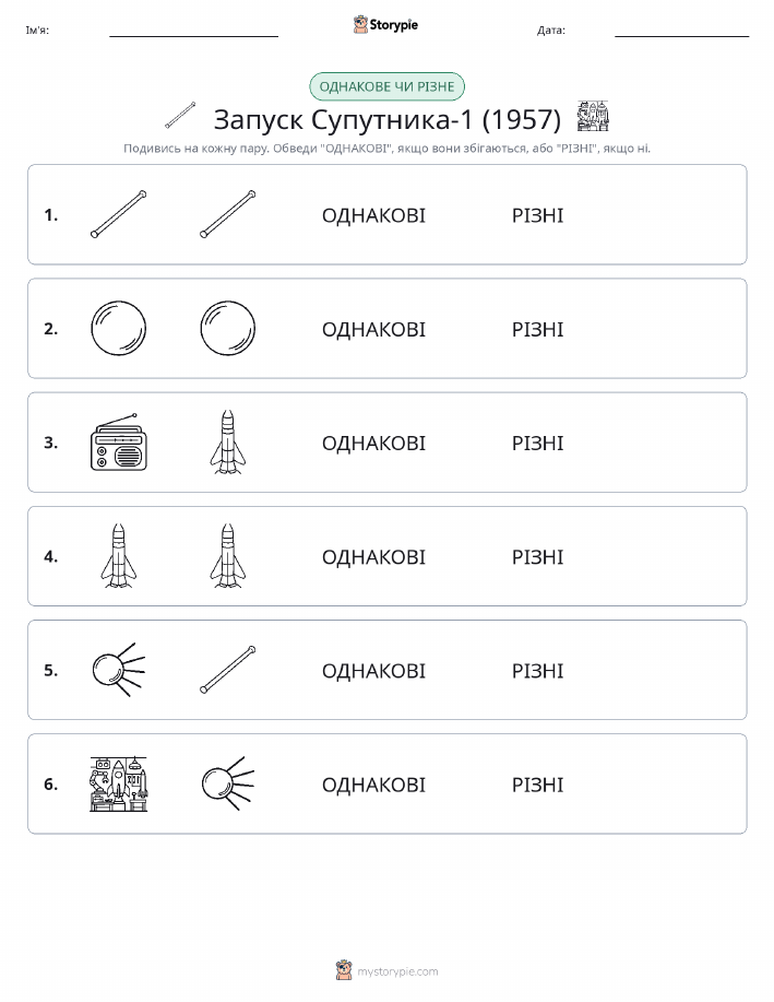Однакові чи різні