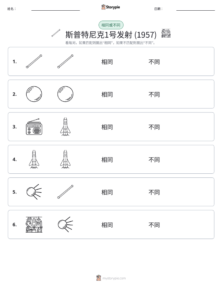 相同或不同