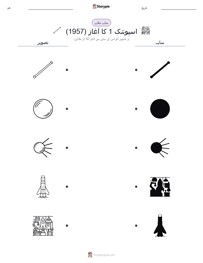 سایہ ملائیں