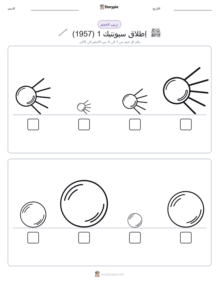 ترتيب الحجم