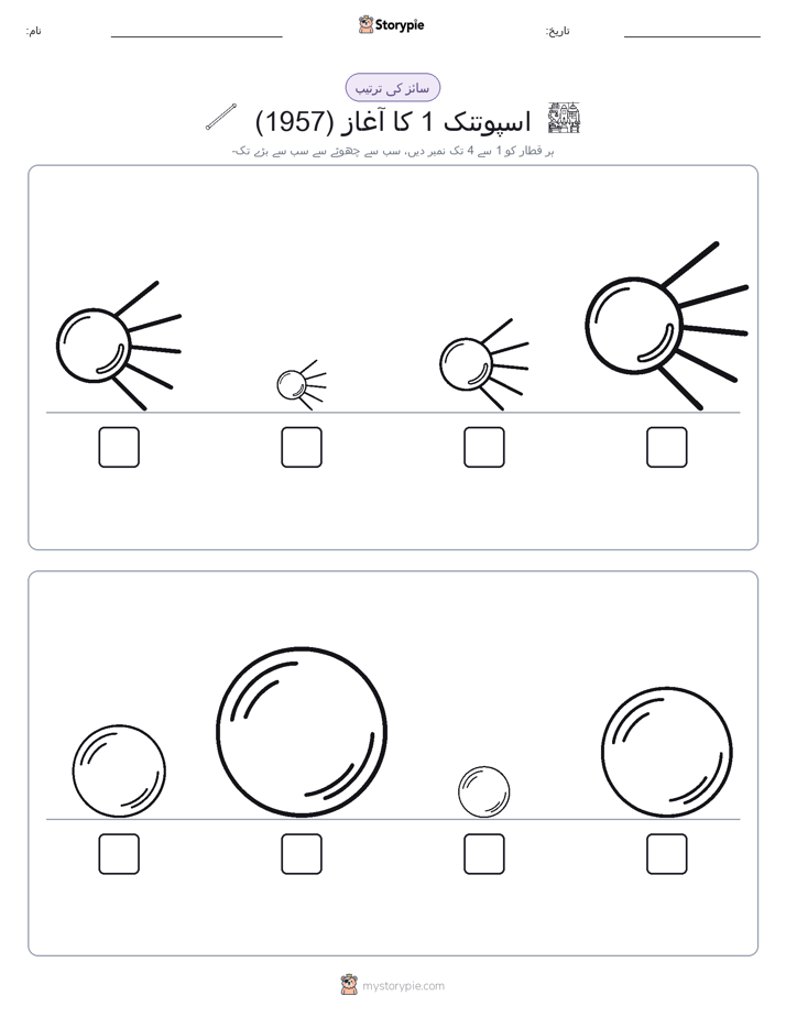 سائز کی ترتیب