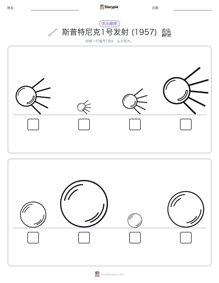 大小排序