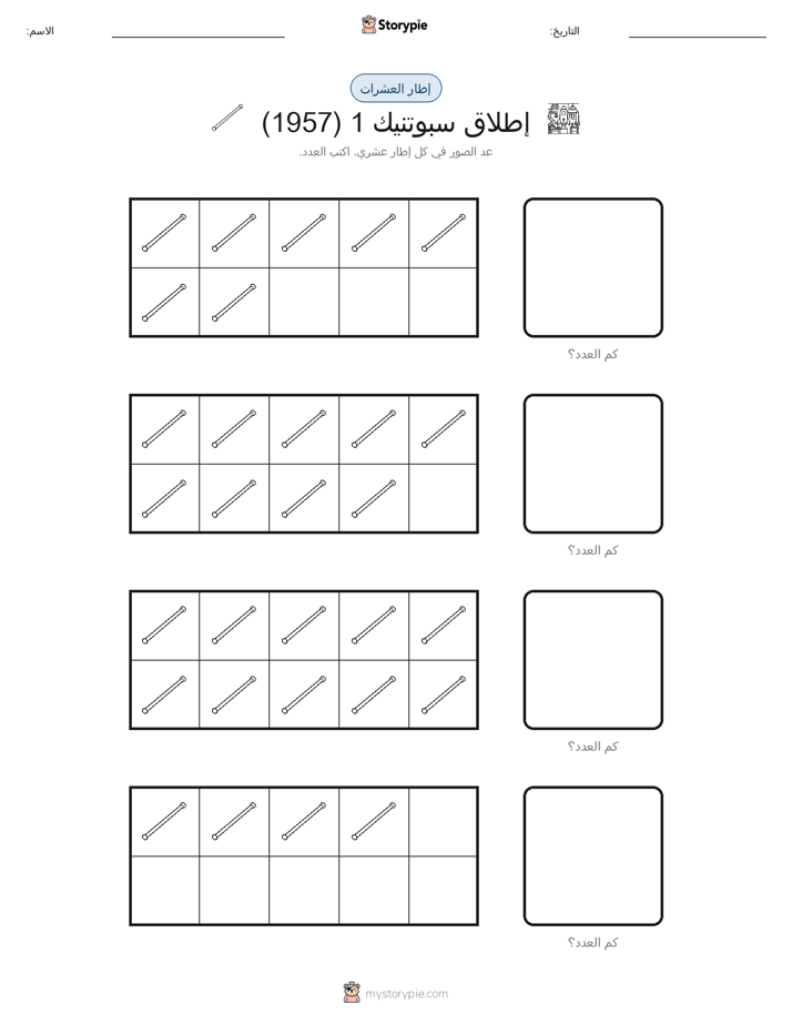 إطار العشرة