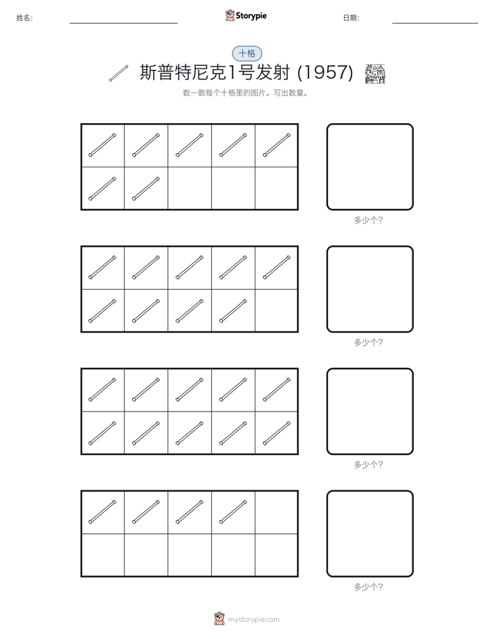 十框