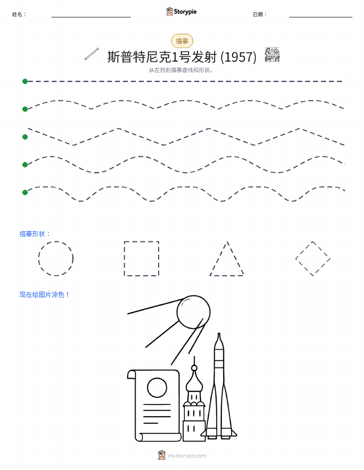 描摹