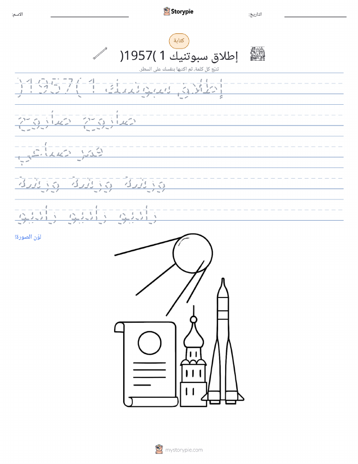 تمرين الكتابة
