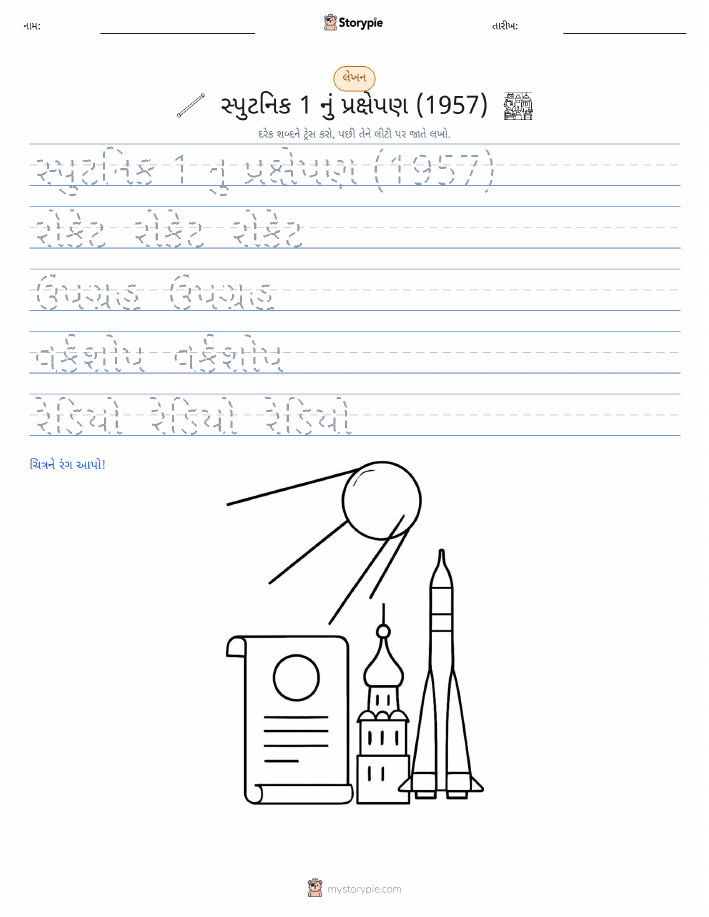 લખાણ પ્રેક્ટિસ