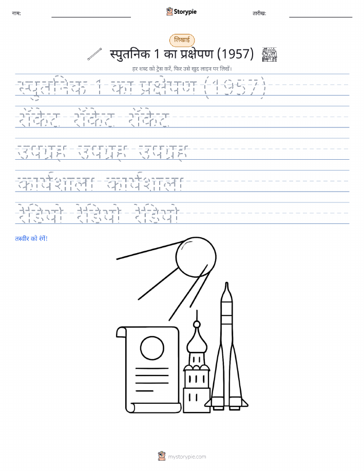 लेखन अभ्यास