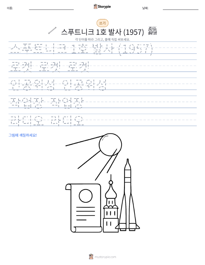 쓰기 연습