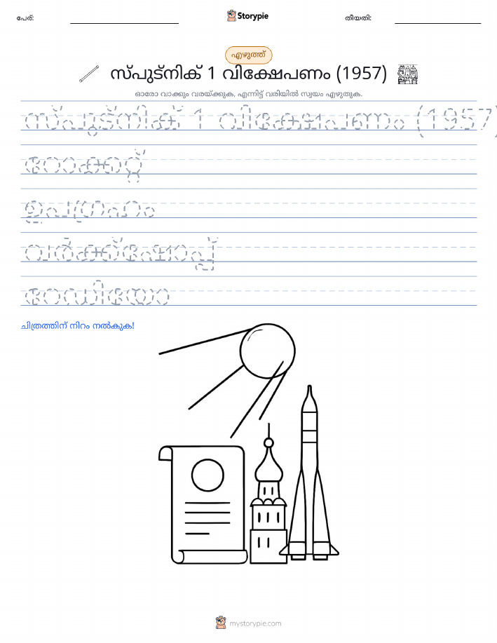 എഴുത്ത് പരിശീലനം