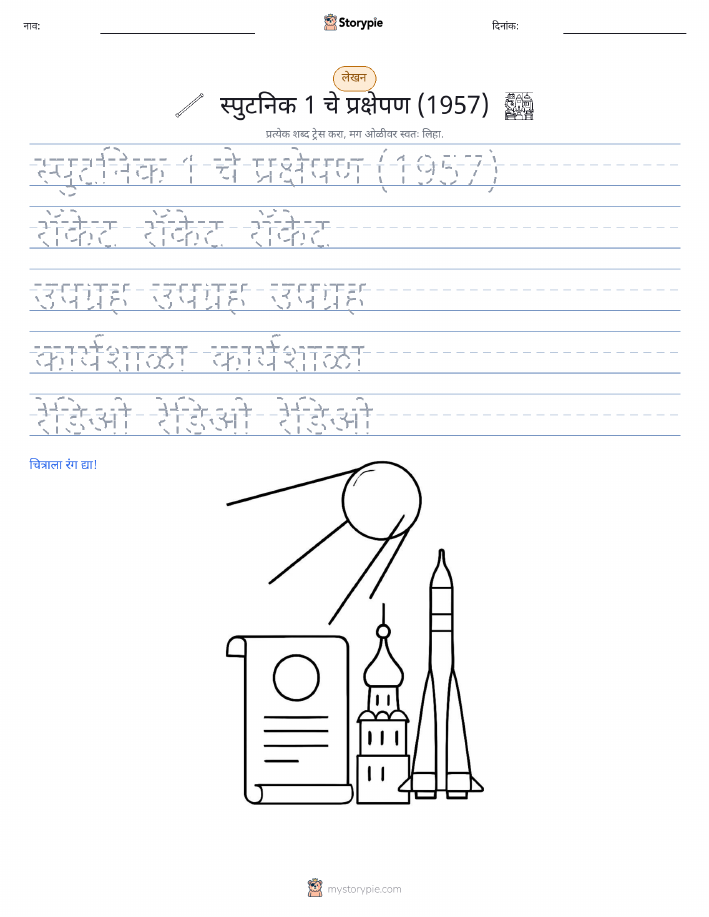 लेखन सराव
