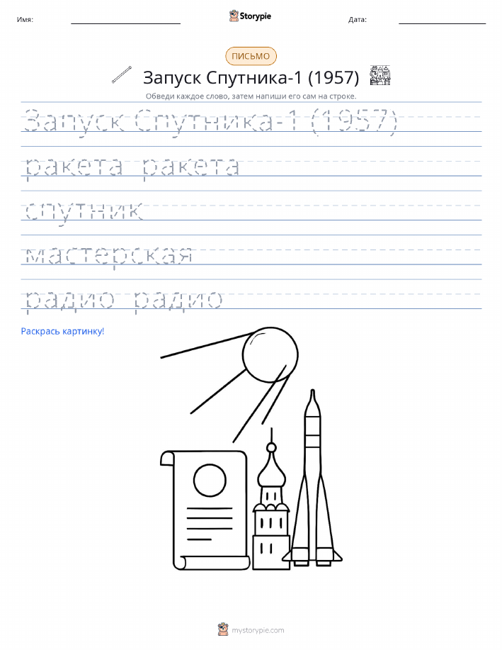 Практика письма