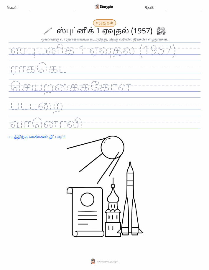 எழுத்து பயிற்சி