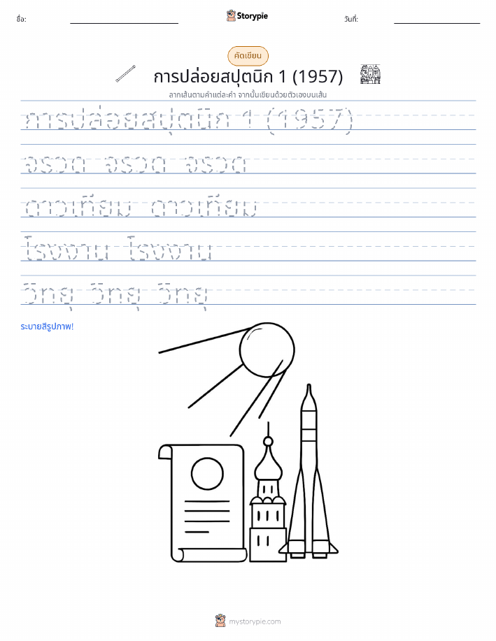 การฝึกเขียน