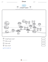 معاينة ورقة العمل القابلة للطباعة شجرة الباوباب