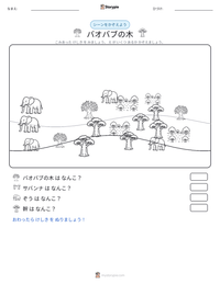 バオバブの木 の印刷可能ワークシートプレビュー