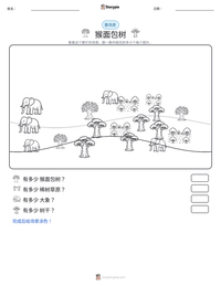 猴面包树 可打印工作表预览