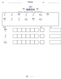 猴面包树 可打印工作表预览