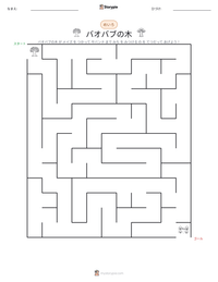バオバブの木 の印刷可能ワークシートプレビュー