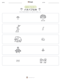 バオバブの木 の印刷可能ワークシートプレビュー