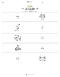 바오밥나무 인쇄 가능한 워크시트 미리보기