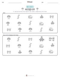 바오밥나무 인쇄 가능한 워크시트 미리보기