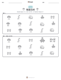 猴面包树 可打印工作表预览
