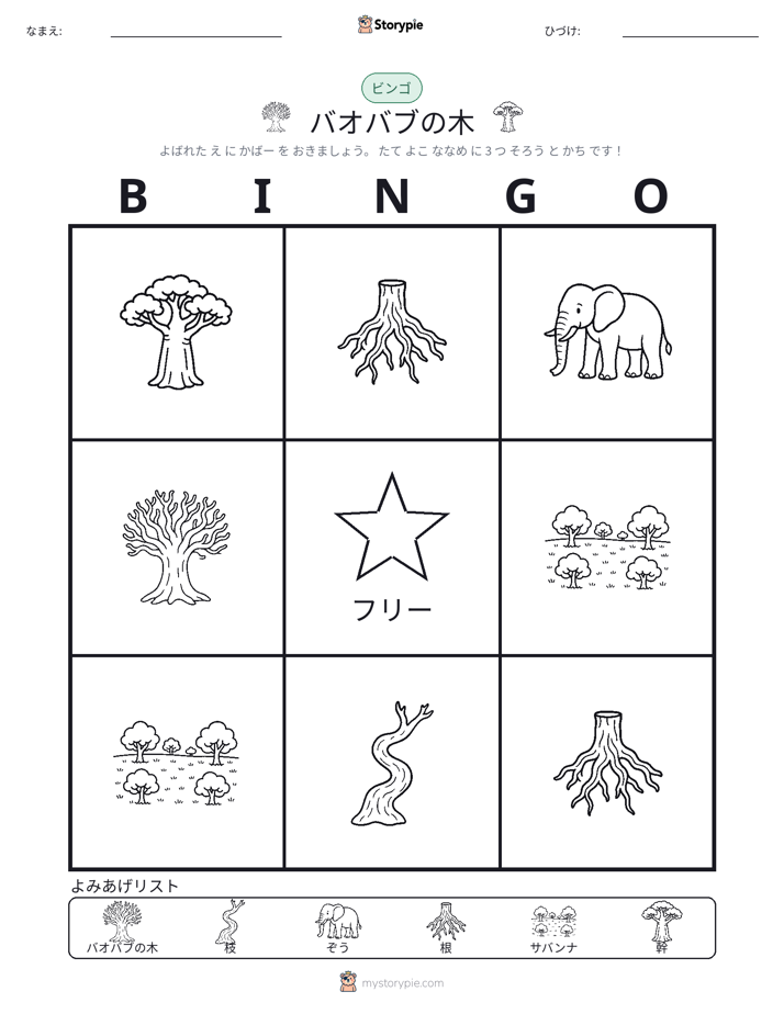 ピクチャービンゴ