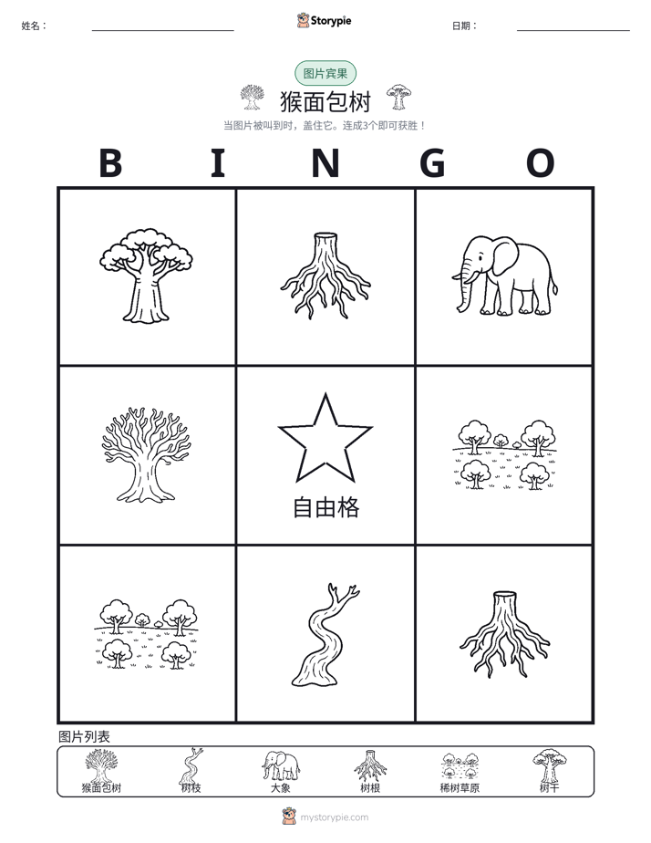 图片宾果