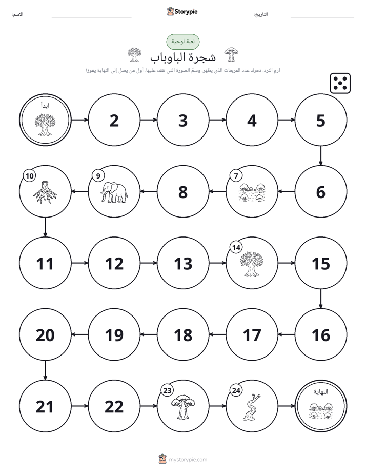 لعبة لف و تحرك