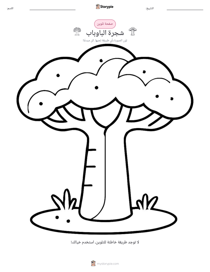 صفحة تلوين