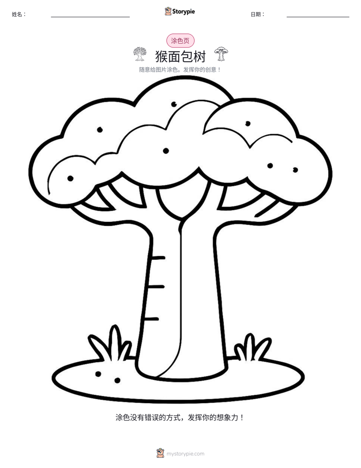 涂色页