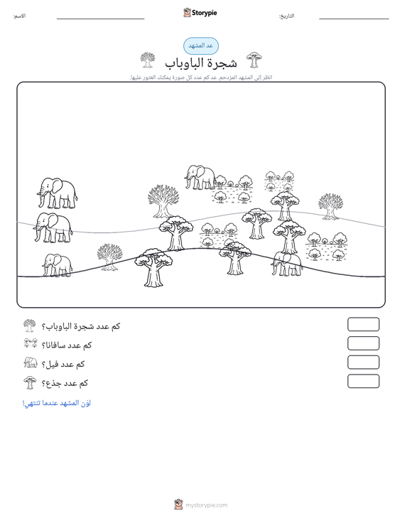 مشهد العد