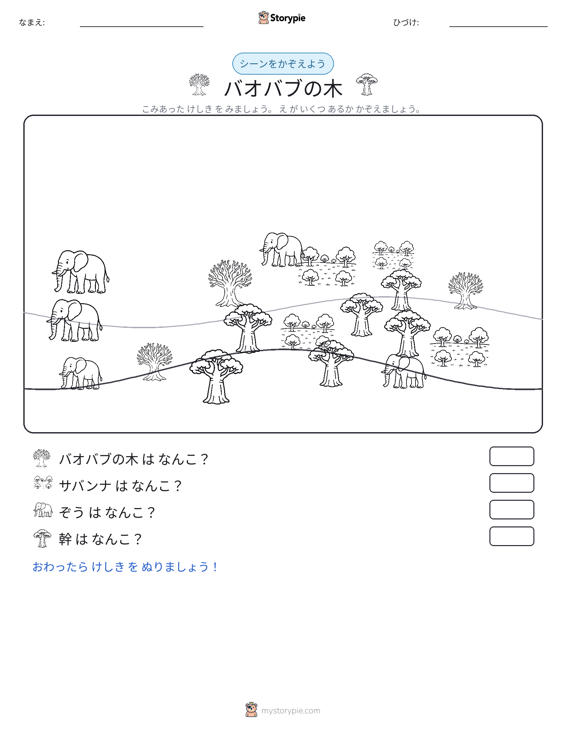 カウントシーン