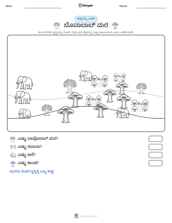 ಎಣಿಸುವ ದೃಶ್ಯ