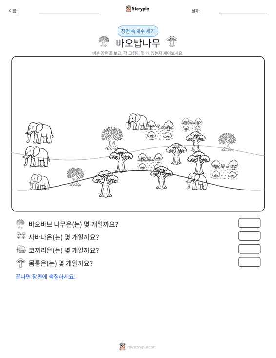 세기 장면